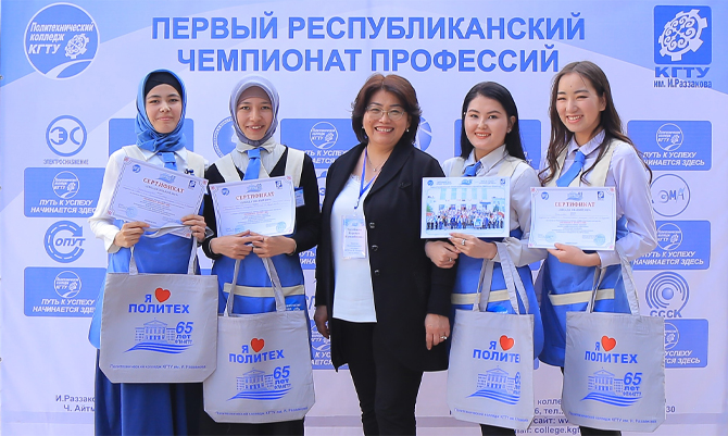 Чемпионат профессий